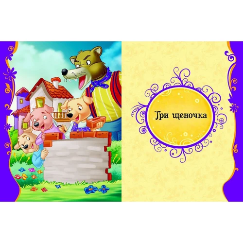 Лучшие зарубежные сказки: ISBN 978-5-353-05642-3