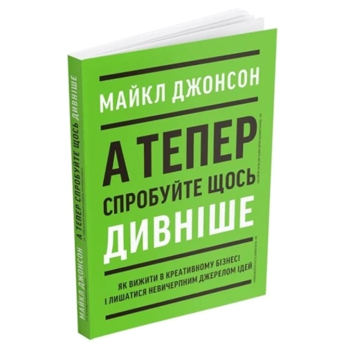 Майкл Джонсон: А тепер Спробуйте Щось дівніше: Виробник ArtHuss