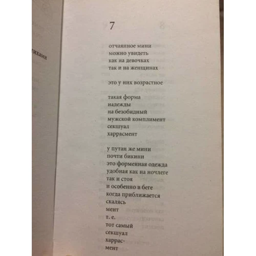 Людмила Петрушевская: Парадоски. Строчки разной длины: Обложка Твердая