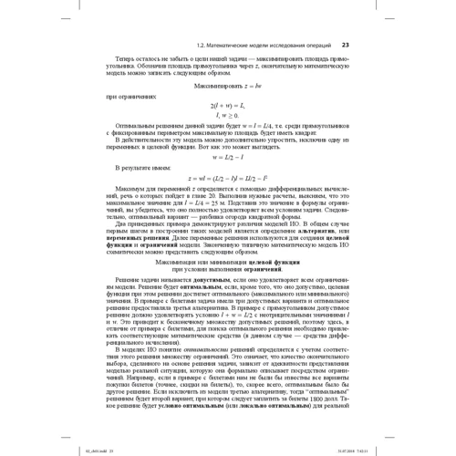 Хемди А. Таха: Исследование операций (10-е издание) фото 9