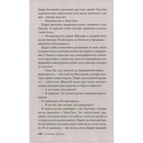 Комплект книг Гиллиан Флинн: Острые предметы + Темные тайны + Исчезнувшая фото 11