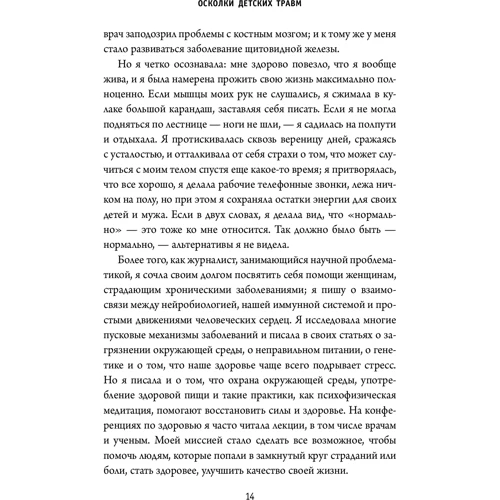 Донна Джексон Наказава: Осколки детских травм. Почему мы болеем и как это остановить фото 7
