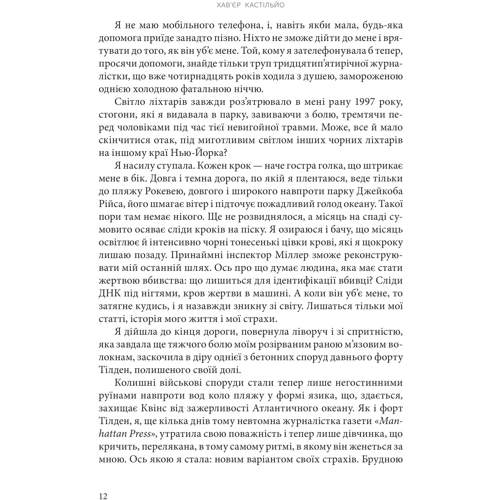 Хав'єр Кастільйо: Неспокій душі: ISBN 978-966-10-8700-1