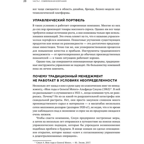 Эрик Рис: Метод стартапа. Предпринимательские принципы управления для долгосрочного роста компании: Производитель Альпина Паблишер