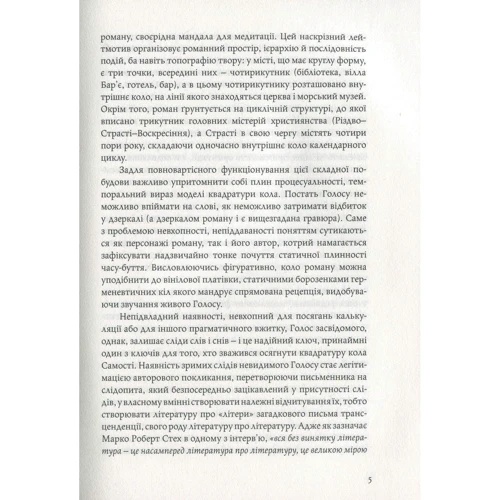 Марко Роберт Стех: Голо: Автор Марко Роберт Стех