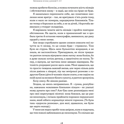 Това Лей: Замахана жінка в розквіті літ. Як відкрити життя наново: Производитель Yakaboo Publishing