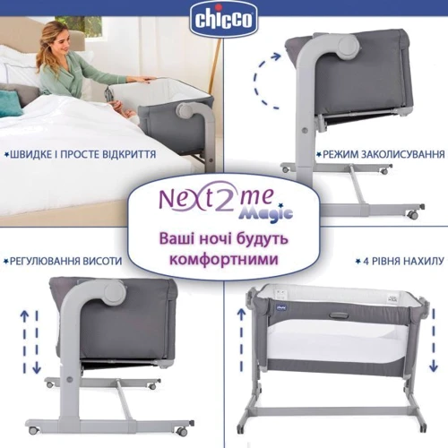 Дитяче ліжко Chicco Next2Me Magic SW (79584.00): Тип колыбель