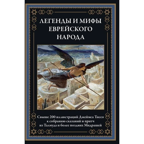 Легенди і міфи єврейського народу: Виробник СЗКЕО