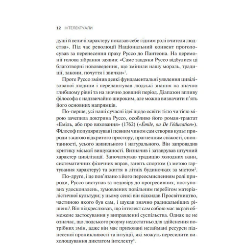 Пол Джонсон: Інтелектуали: Количество страниц 560