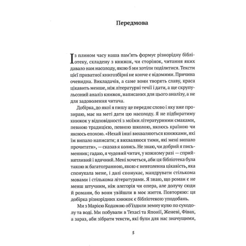 Хорхе Луїс Борхес: Приватна книгозбірня: Обкладинка Твердая