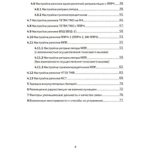 Радиостанция портативная Р-187-П1 «АЗАРТ» по 2.2А (режим открытой связи). Памятка оператору: Обложка Мягкая