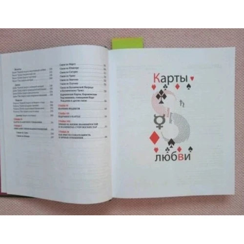 Роберт Кэмп: Карты любви или что говорит дата рождения о вашем характере, судьбе и отношениях с близкими: ISBN 978-5-94698-292-4