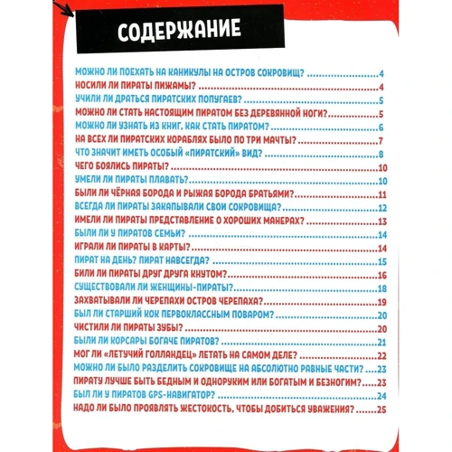 50 дотепних питань про піратів з дуже серйозними відповідями: Виробник фактор
