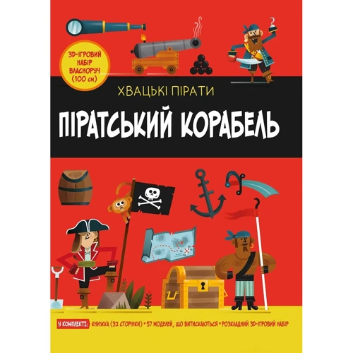 Піратський корабель