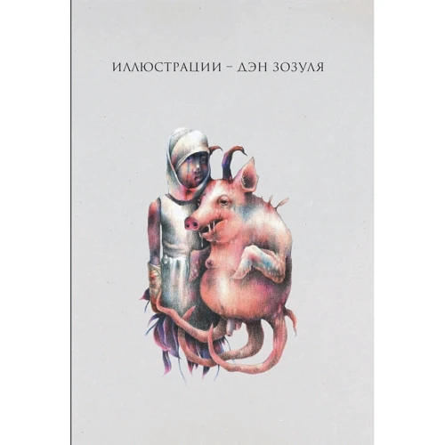 Тилль Линдеманн: Messer / Нож. Лирика: ISBN 978-617-7559-71-8