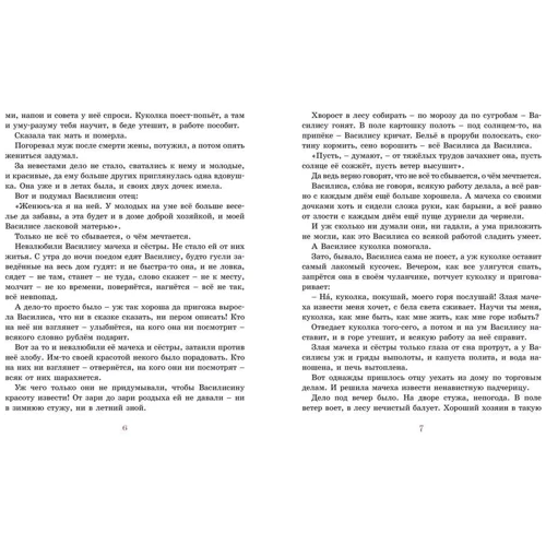 Сказки разных народов: Количество страниц 200