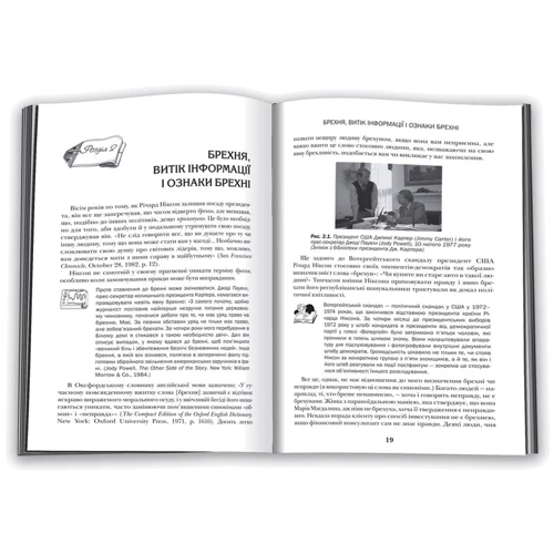 Пол Екман: ​​Теорія брехні: ISBN 978-966-948-223-5