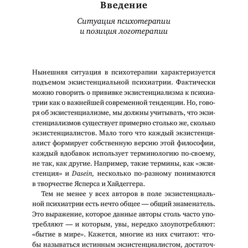 Віктор Франкл: Воля до сенсу: Кількість сторінок 228