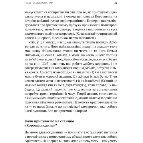 Майкл Шур: Як бути досконалим. Правильні відповіді на всі етичні запитання: Жанр Философия