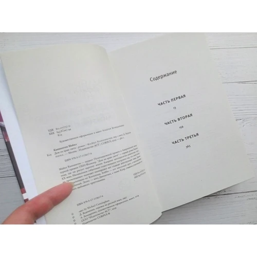Майкл Каннінгем: Будинок на краю світу: ISBN 978-5-17-115617-6
