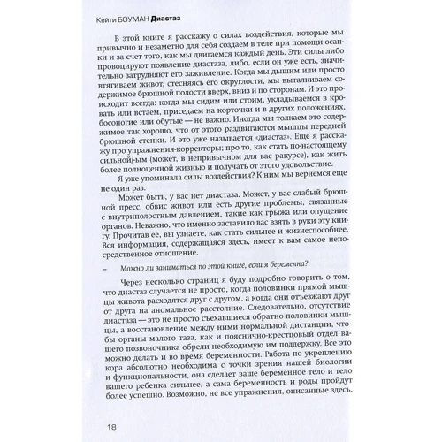 Кейті Боуман: Діастаз. Як від нього позбутися і знайти сильний черевний прес на все життя: Кількість сторінок 168