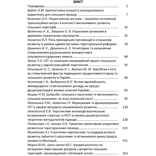 Стратегія інклюзивного сільського розвитку на базі громад. Проекти, реалії та європейські перспективи для України. Монографія: Виробник Центр навчальної літератури (ЦУЛ)