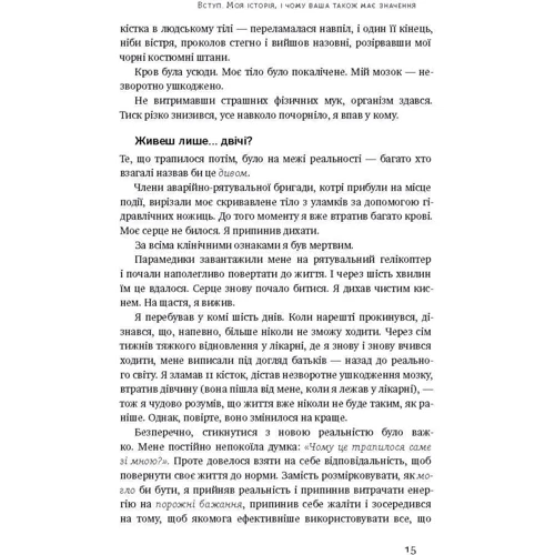 Гел Елрод: Чудовий ранок. Як НЕ проспаті життя: Обкладинка М'яка