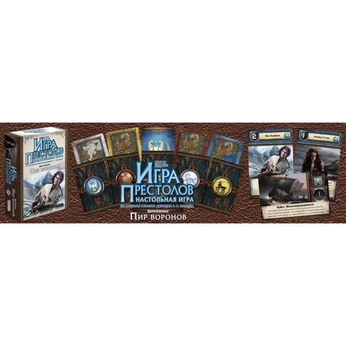 Настольная игра Hobby World Игра Престолов. Пир воронов (1785): Возраст от 14-ти лет
