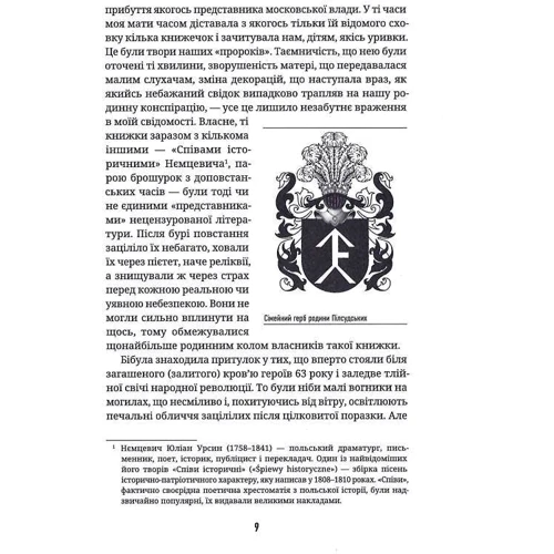 Юзеф Пілсудський: Мої перші бої: ISBN 978-617-791-809-6