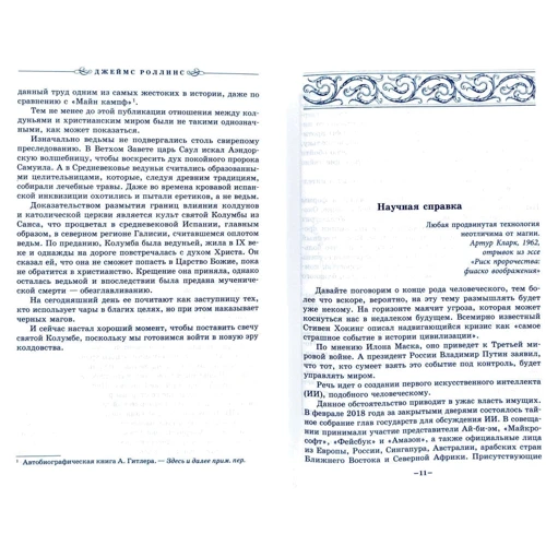 Джеймс Роллинс: Пекло: ISBN 978-617-7561-96-4