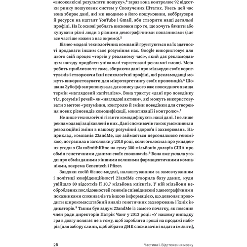 Ніта А. Фарагані: Битва за твій мозок: ISBN 978-617-8025-81-6