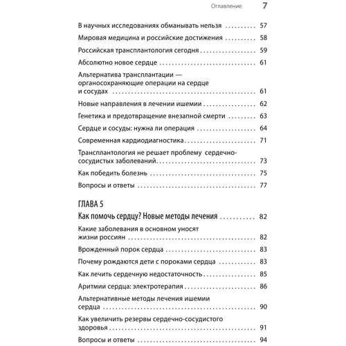 Сердце. Советы и рекомендации ведущих врачей: Количество страниц 192