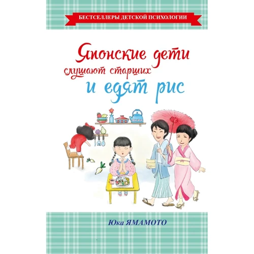Юка Ямамото: Японські діти слухають старших та їдять рис