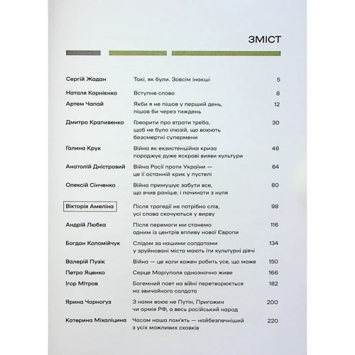 Наталя Корнієнко: Слова і кулі: ISBN 978-617-17-0564-7