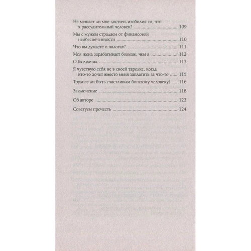 Гроші і достаток: Автор Ліз Бурбо
