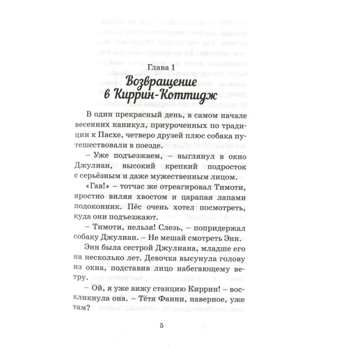Энид Блайтон. Тайна Приюта контрабандистов: ISBN 978-5-389-10792-2