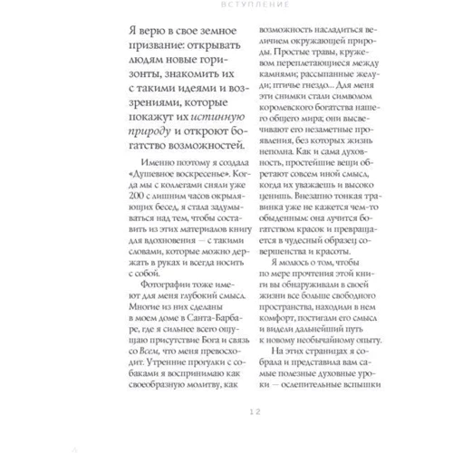 Час для душі. Осяяння, змінюють життя: Обкладинка Тверда