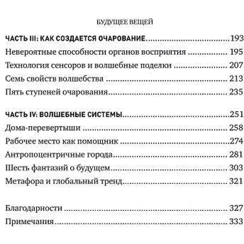 Дэвид Роуз: Будущее вещей. Как сказка и фантастика становятся реальностью: Производитель Альпина нон-фикшн