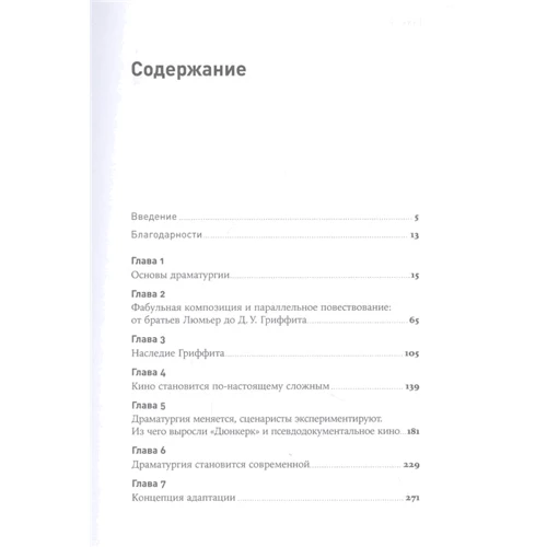 Камілл Ахметов: 125 років кінодраматургії. Від братів Люм'єр до братів Нолан: Обкладинка Твердая
