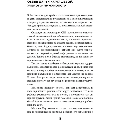 Михаэль Хаух, Регина Хаух: Между заботой и тревогой: Автор Регина Хаух, Михаэль Хаух