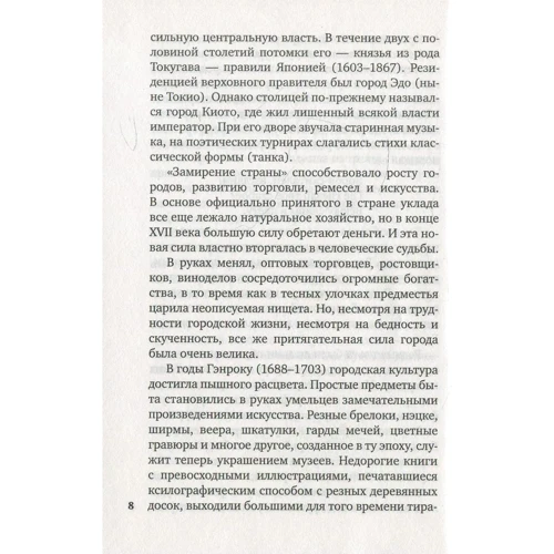 Мацуо Басьо. "Лик вечірньої місяця". хайку: Обкладинка Тверда