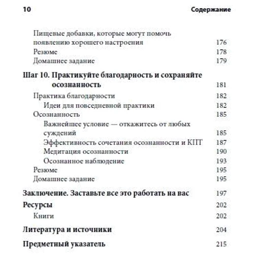 Саймон Рего, Сара Фейдер: Вийти з депресії за 10 кроків. Когнітивно-поведінковий підхід: Виробник Вільямс