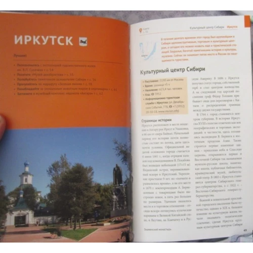 Ілля Кочергін: Байкал. Путівник з міні-разговорником: Обкладинка М'яка