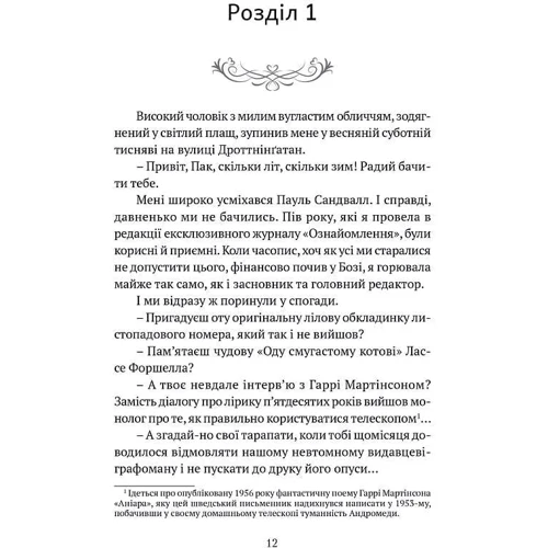 Марія Ланґ: Подивися – він смерть тобі чекає: Автор Мария Ланг