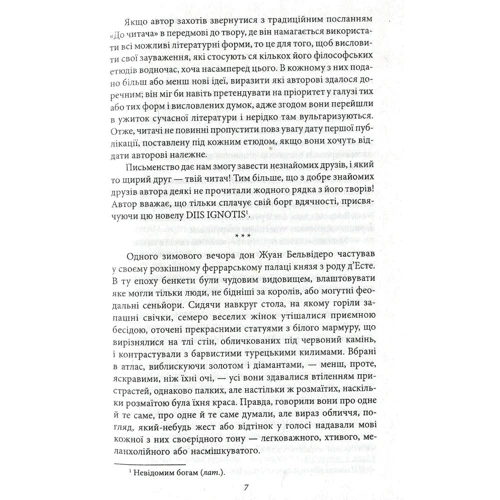 Оноре де Бальзак: Філософські етюди: ISBN 978-966-03-7006-7