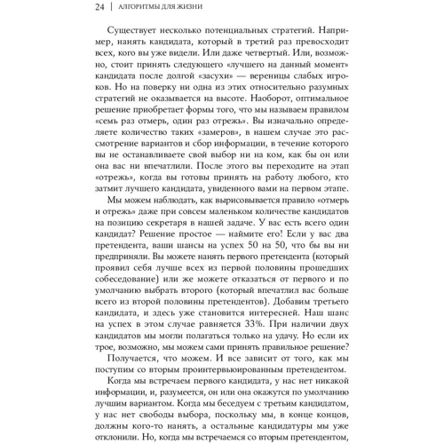 Брайан Крістіан, Том Гріффітс: Алгоритми для життя: Прості способи приймати правильні рішення: Кількість сторінок 372