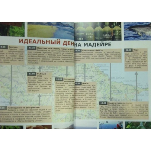 Нейл Шлехт: Мадейра. Путеводитель Berlitz Pocket Guide: Количество страниц 160