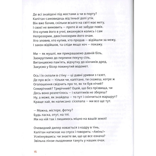 Ганна Яновська: Золотий носоріг: ISBN 978-617-679-734-0