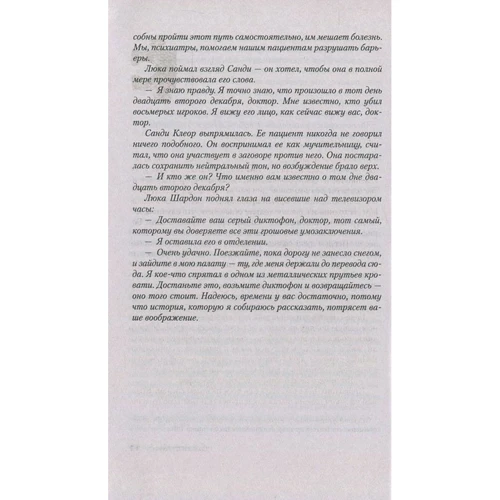 Франк Тилье. Головоломка: Количество страниц 352