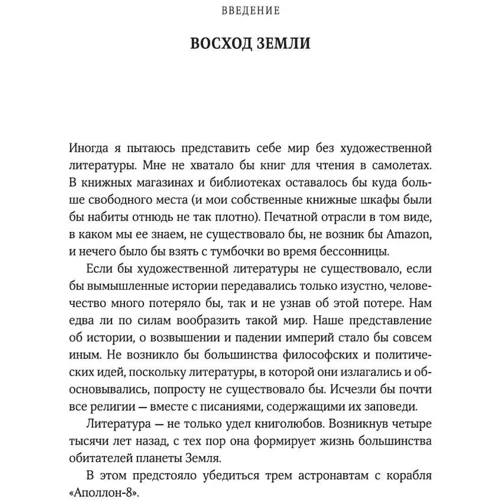 Мартин Пачнер: От литеры до литературы. Как письменное слово формирует мир, личности, историю фото 7
